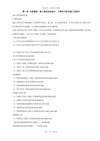 监测塔施工组织设计