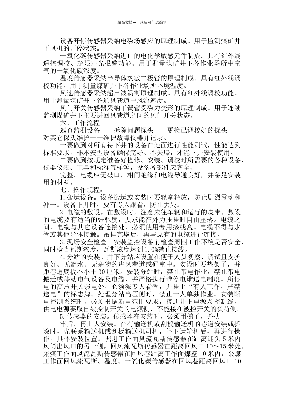 监测维护工岗位职责_第2页