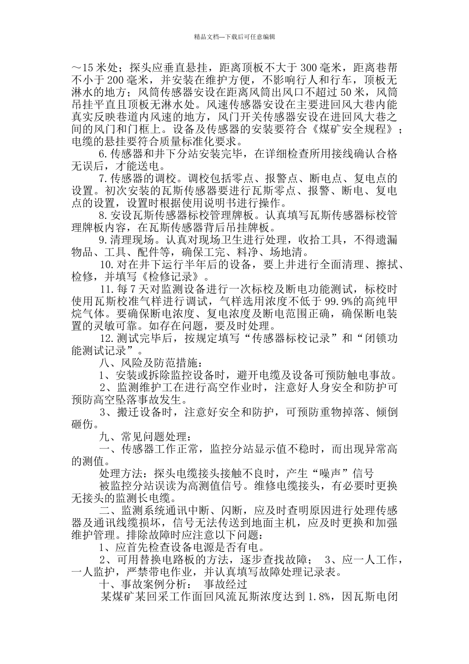 监测维护工岗位职责_第3页
