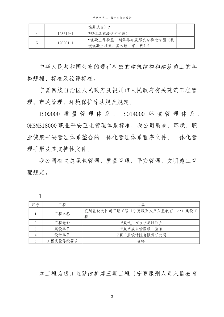 监狱3标段施工组织设计_第3页