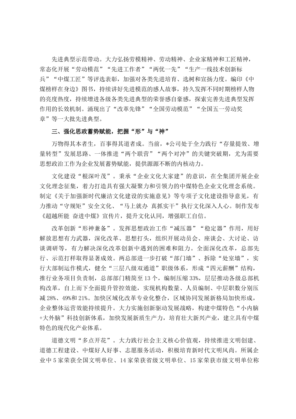 经验材料：四个强化提升思政工作质效_第3页