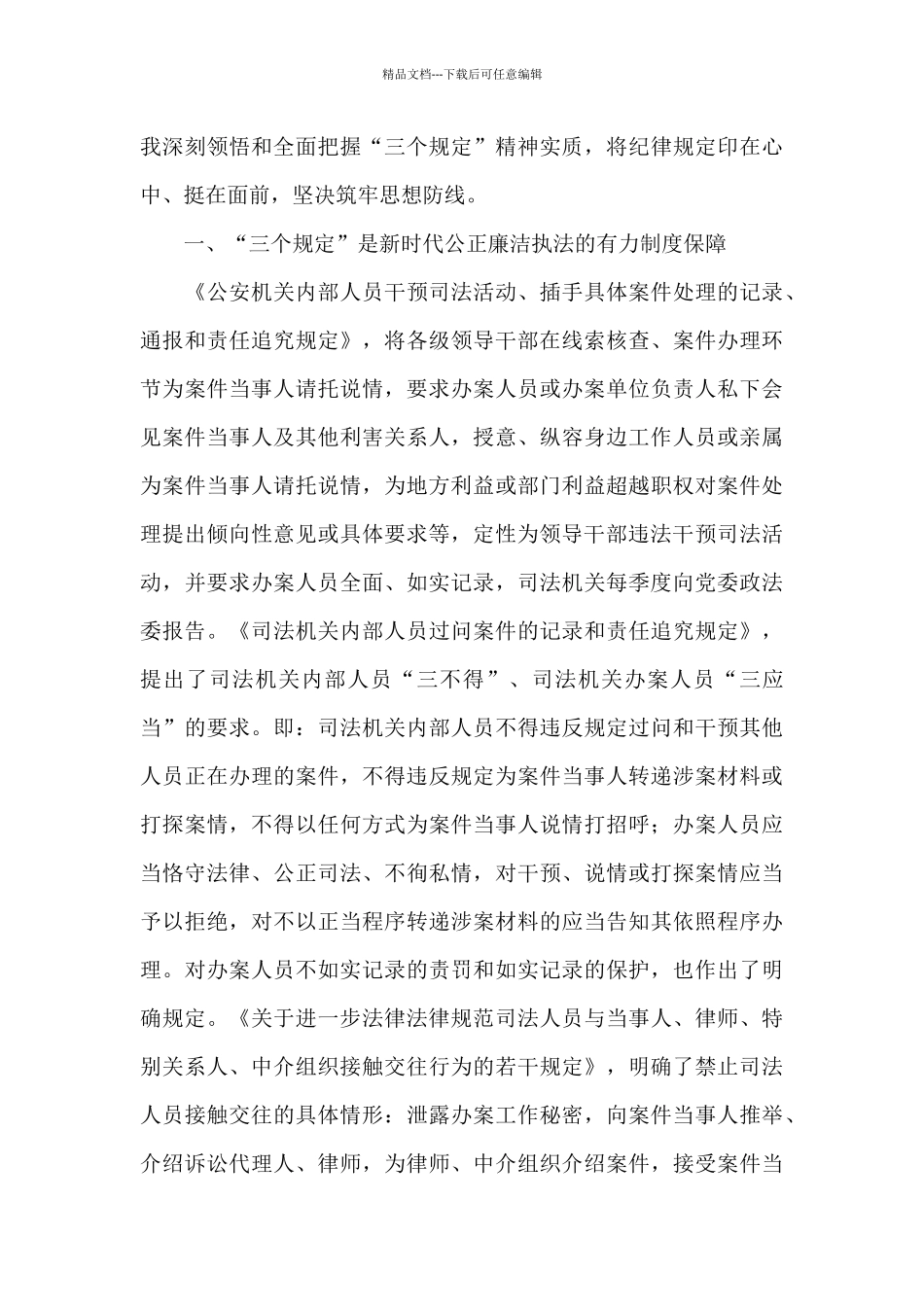 监狱人民警察三个规定心得_第3页