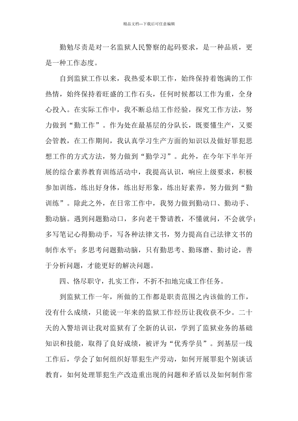 监狱人民警察个人工作总结范文_第3页