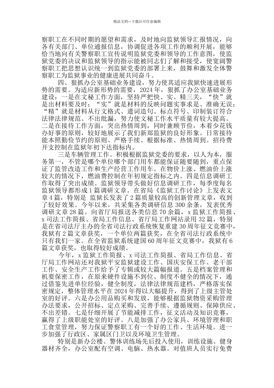 监狱人民警察工作总结范例_第2页