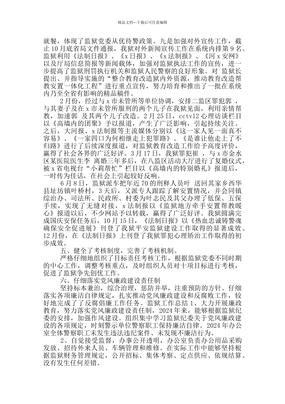 监狱人民警察工作总结范例_第3页