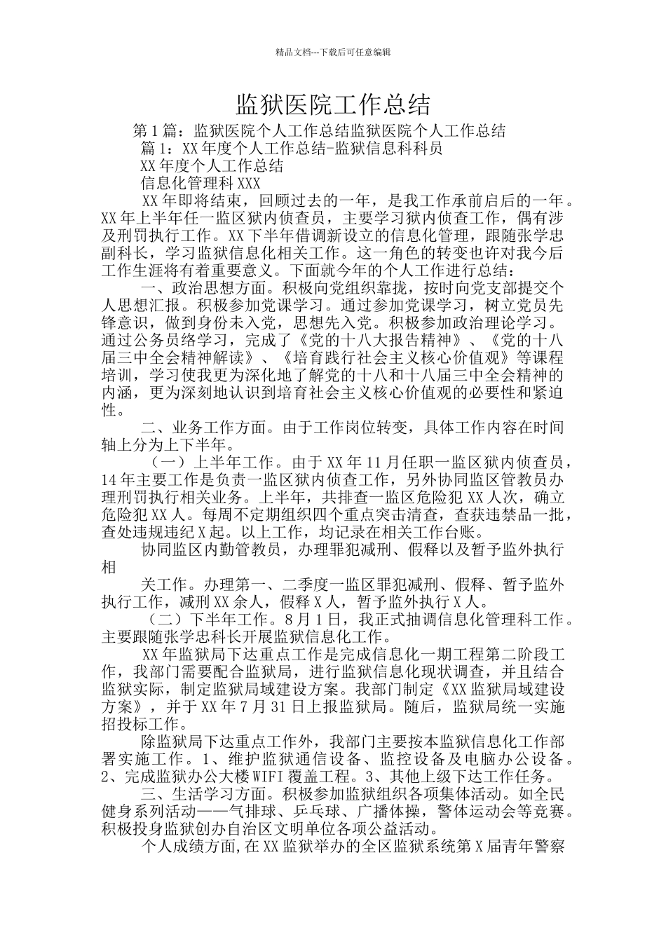 监狱医院工作总结_第1页