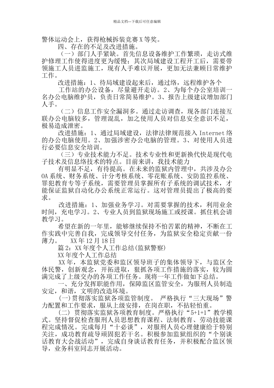 监狱医院工作总结_第2页