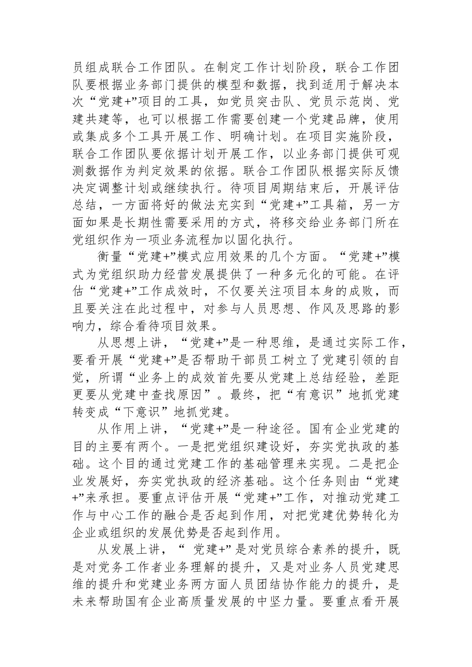 经验交流：“党建 ”引领基础建材三化升级_第2页