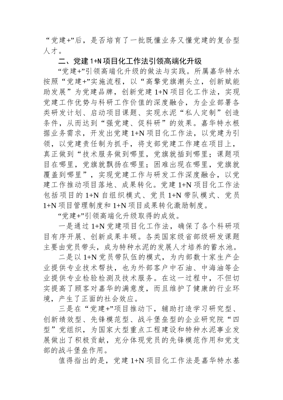 经验交流：“党建 ”引领基础建材三化升级_第3页