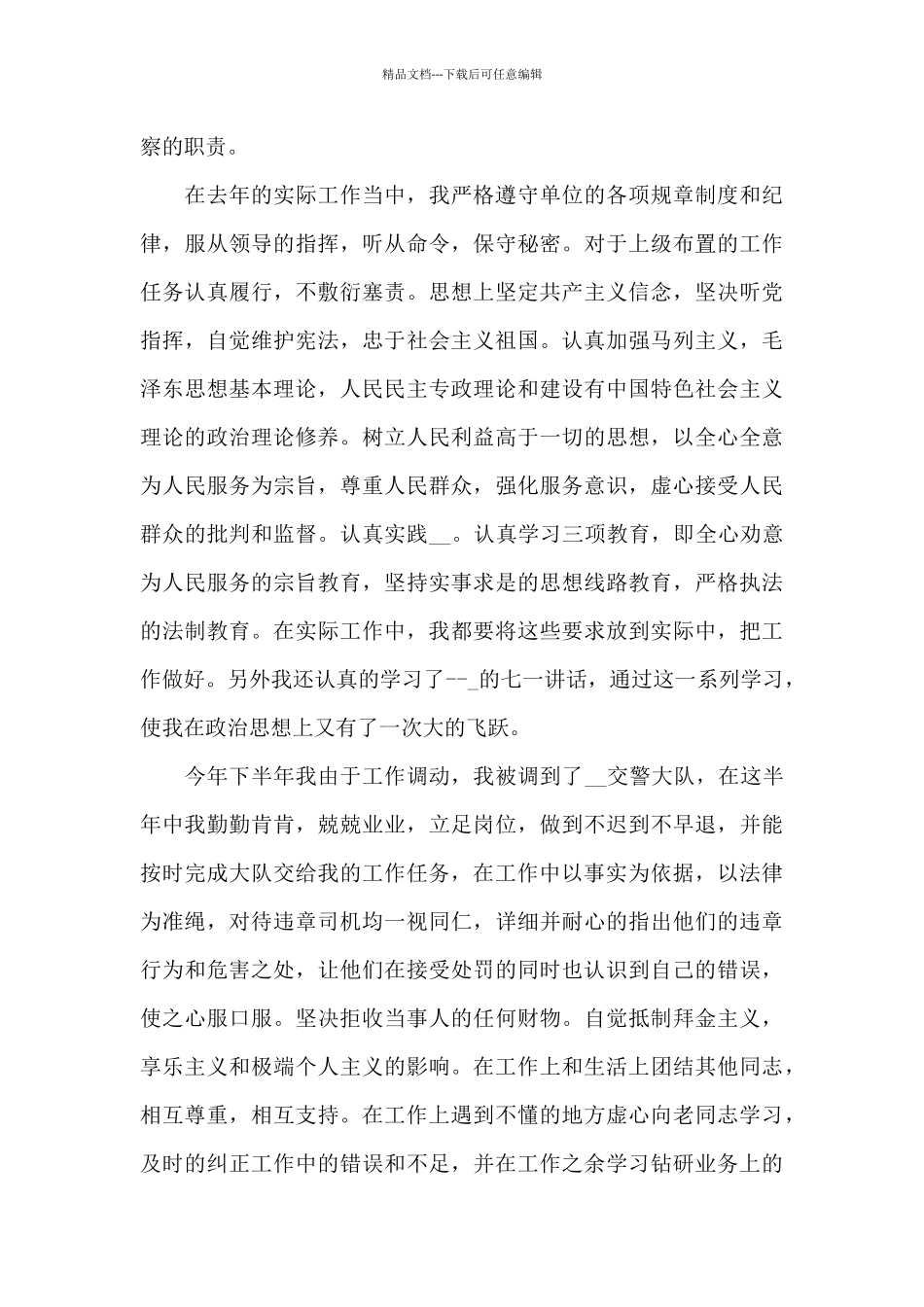 监狱医院警察工作总结5篇_第3页