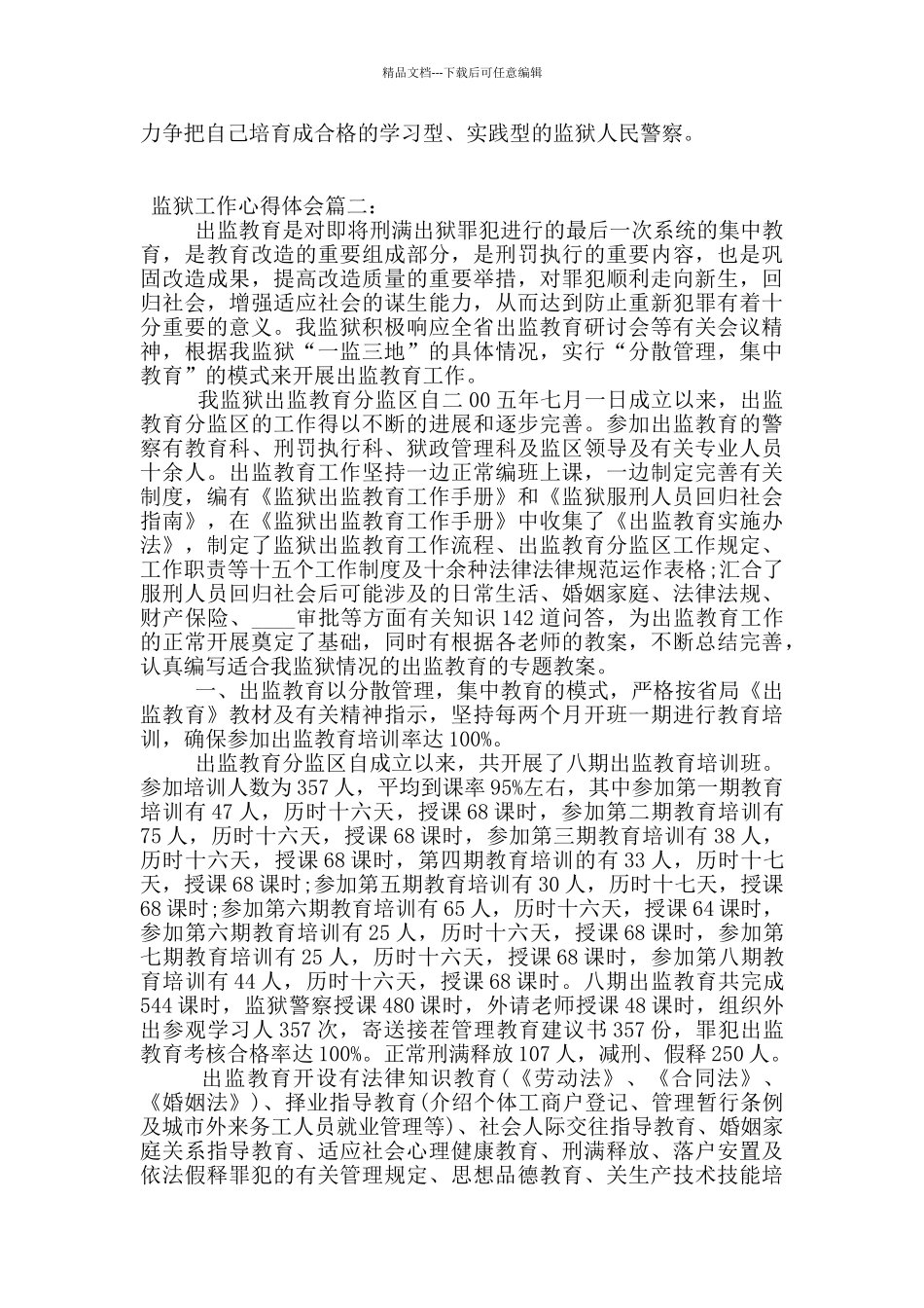 监狱工作心得体会_第2页