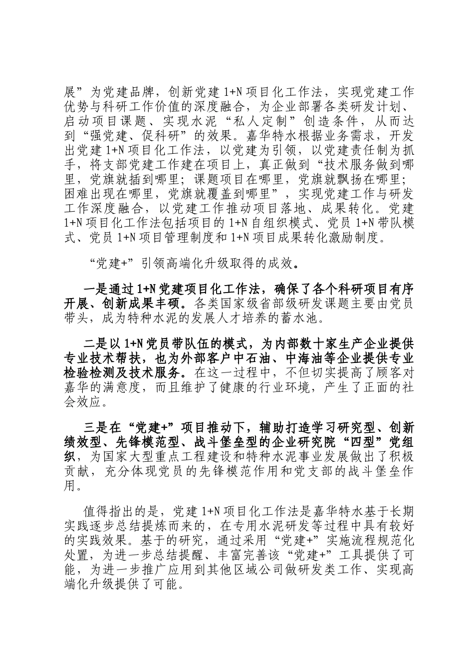 经验交流：党建+引领基础建材三化升级_第3页