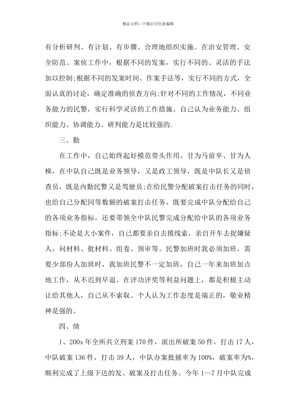 监狱新民警工作总结_第2页