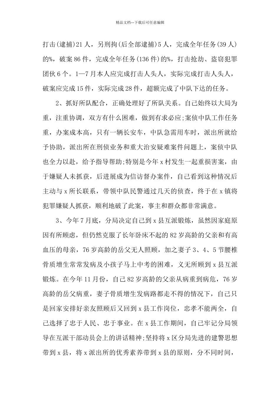 监狱新民警工作总结_第3页