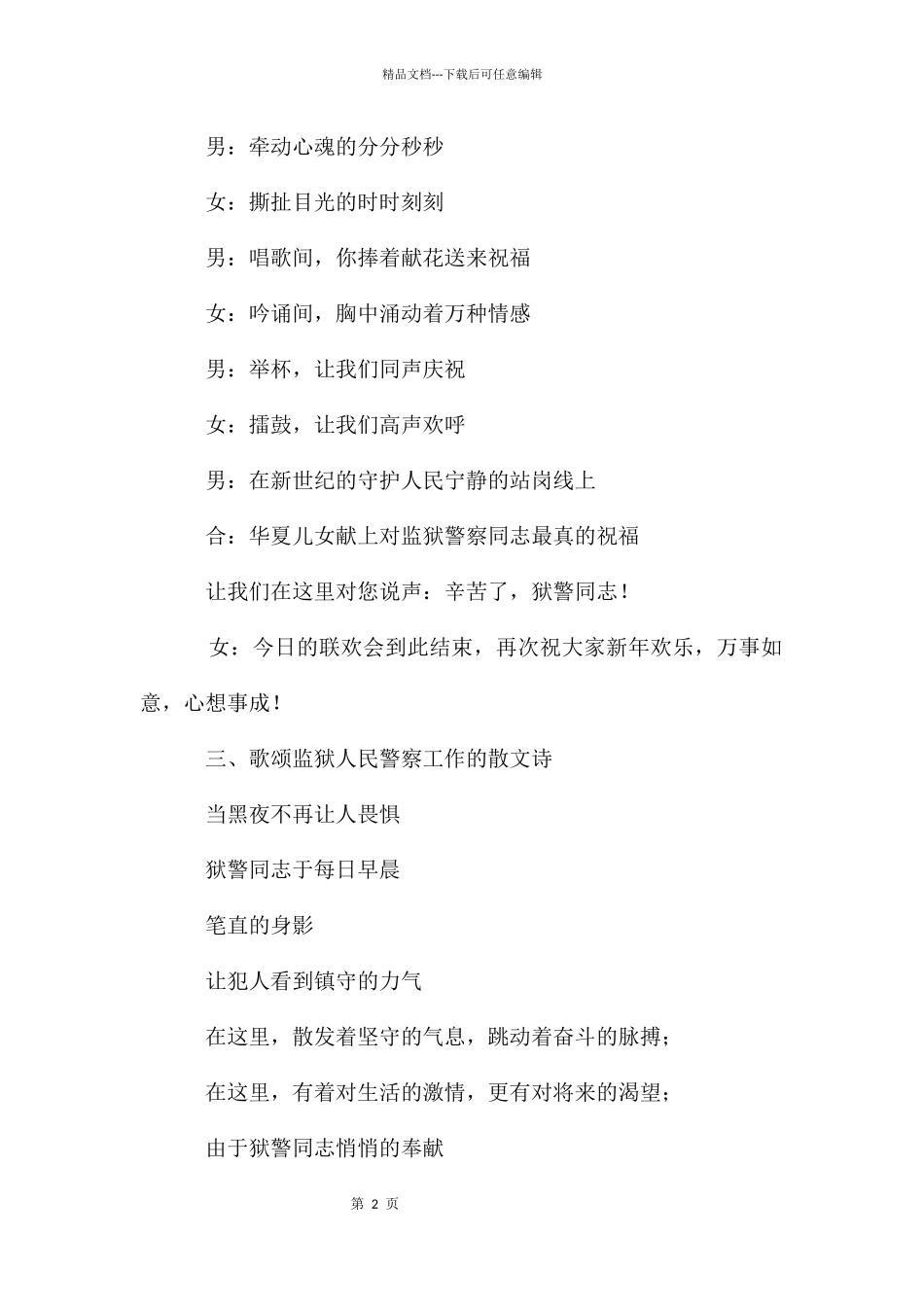 监狱晚会串词_第2页