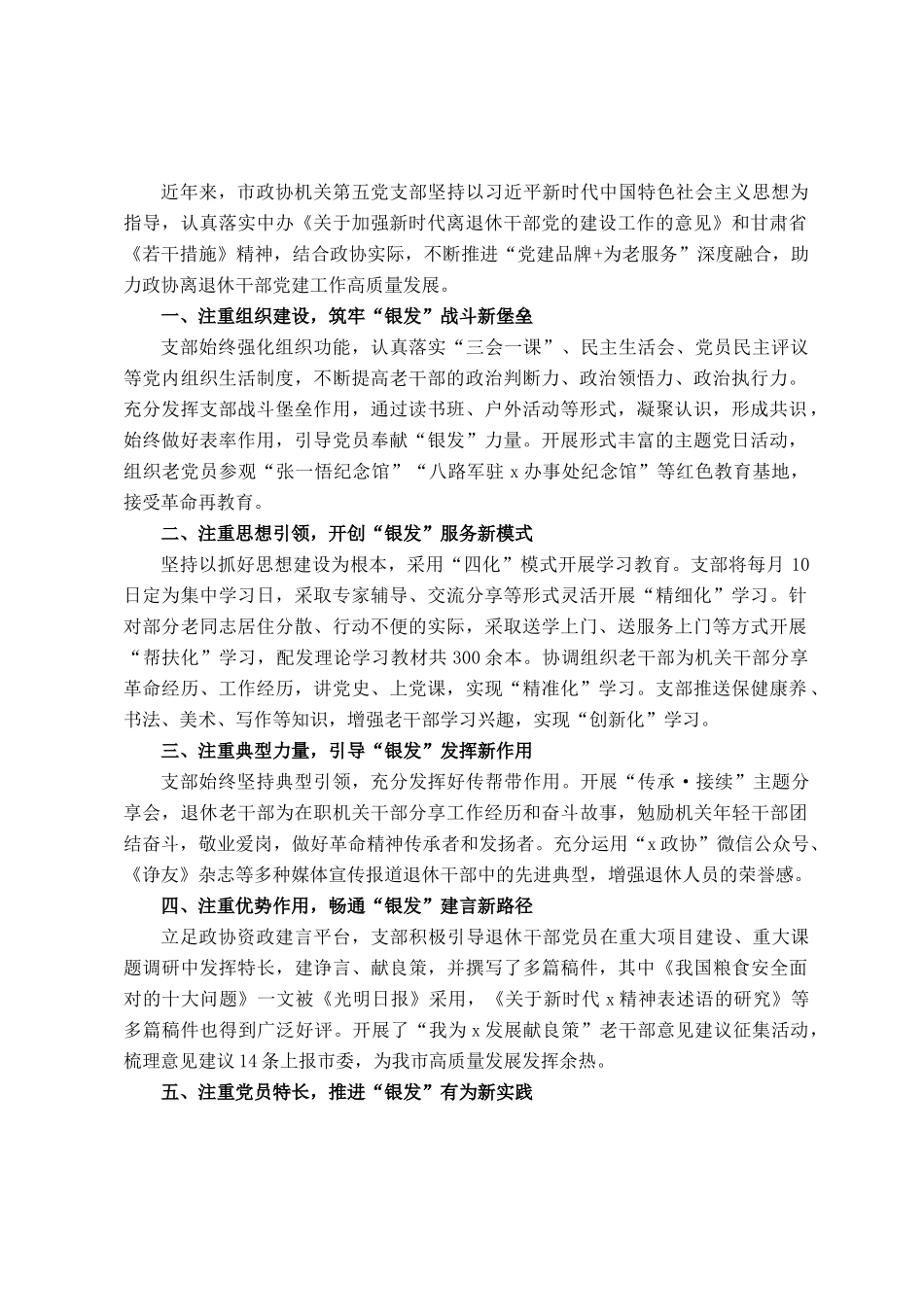经验交流：党建引领聚合力  银发生辉展风采_第1页