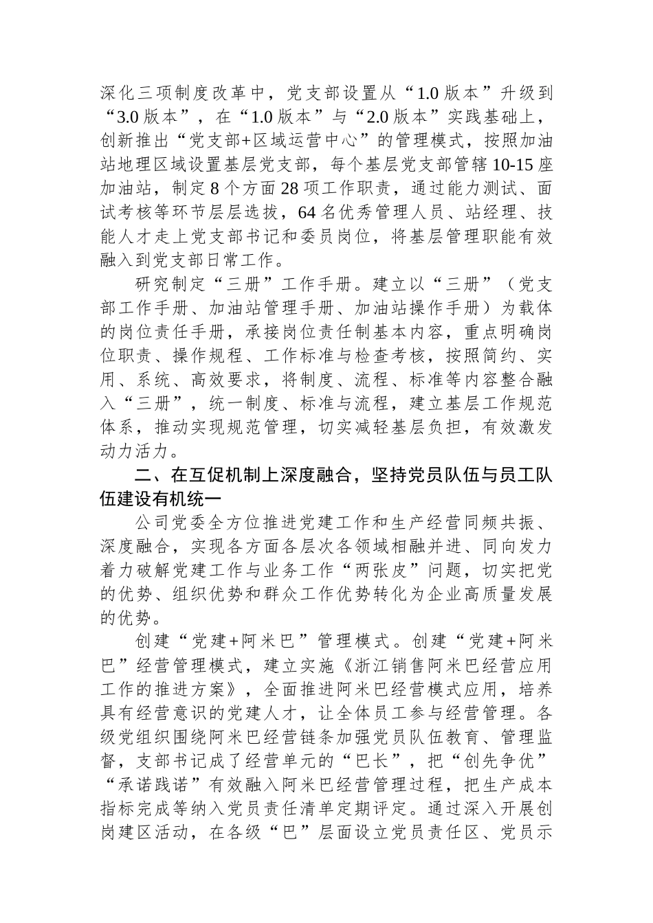 经验交流：构建“党建 ”融合模式 赋能基层班组建设_第2页