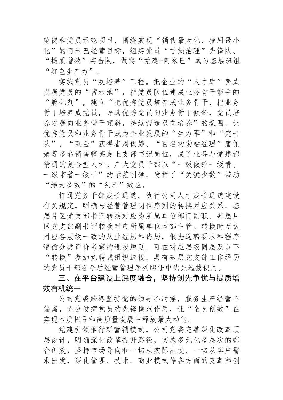 经验交流：构建“党建 ”融合模式 赋能基层班组建设_第3页