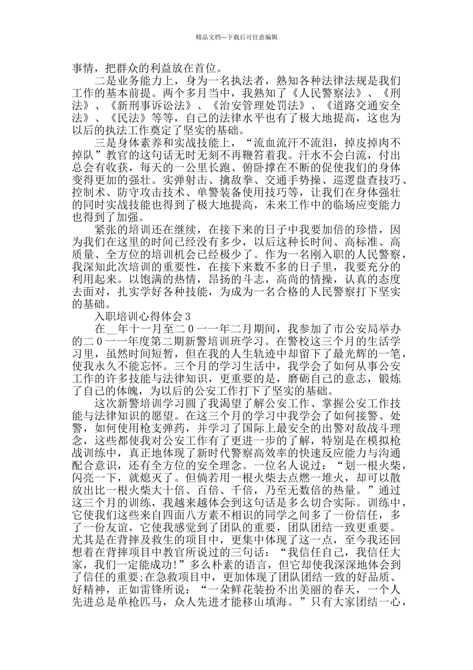监狱警察入职培训心得体会范文五篇_第2页