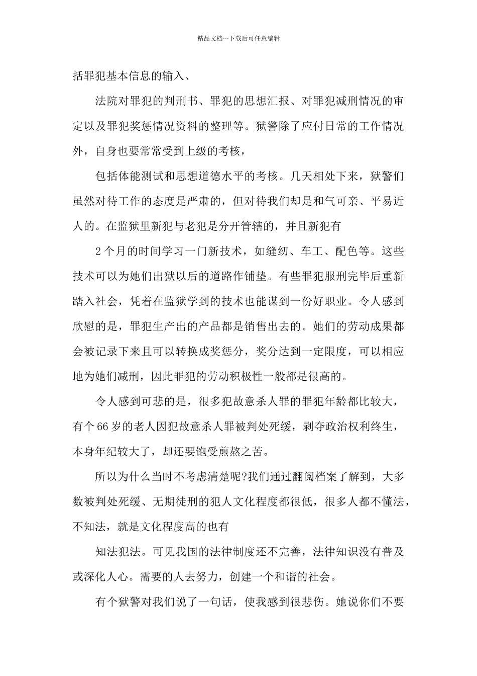 监狱警察工作体会和感悟_第2页