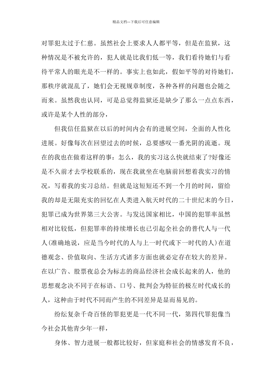 监狱警察工作体会和感悟_第3页