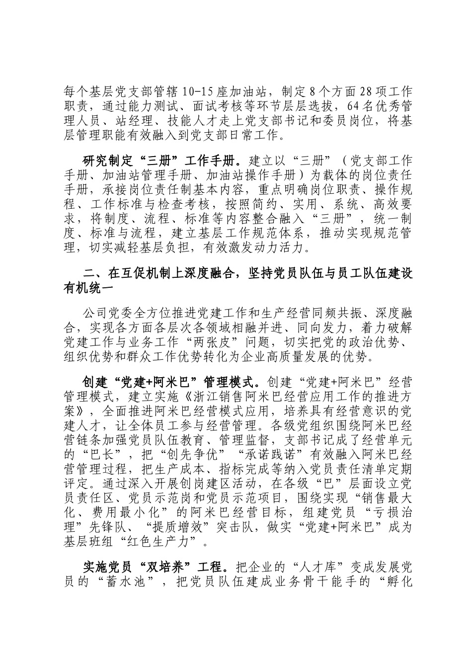 经验交流：构建党建+融合模式 赋能基层班组建设_第2页