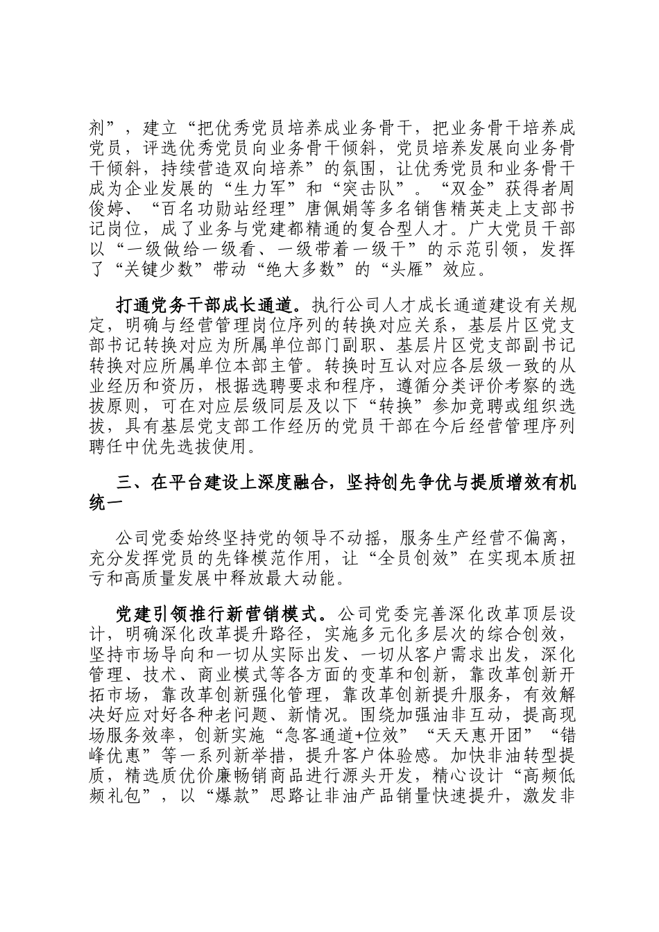 经验交流：构建党建+融合模式 赋能基层班组建设_第3页