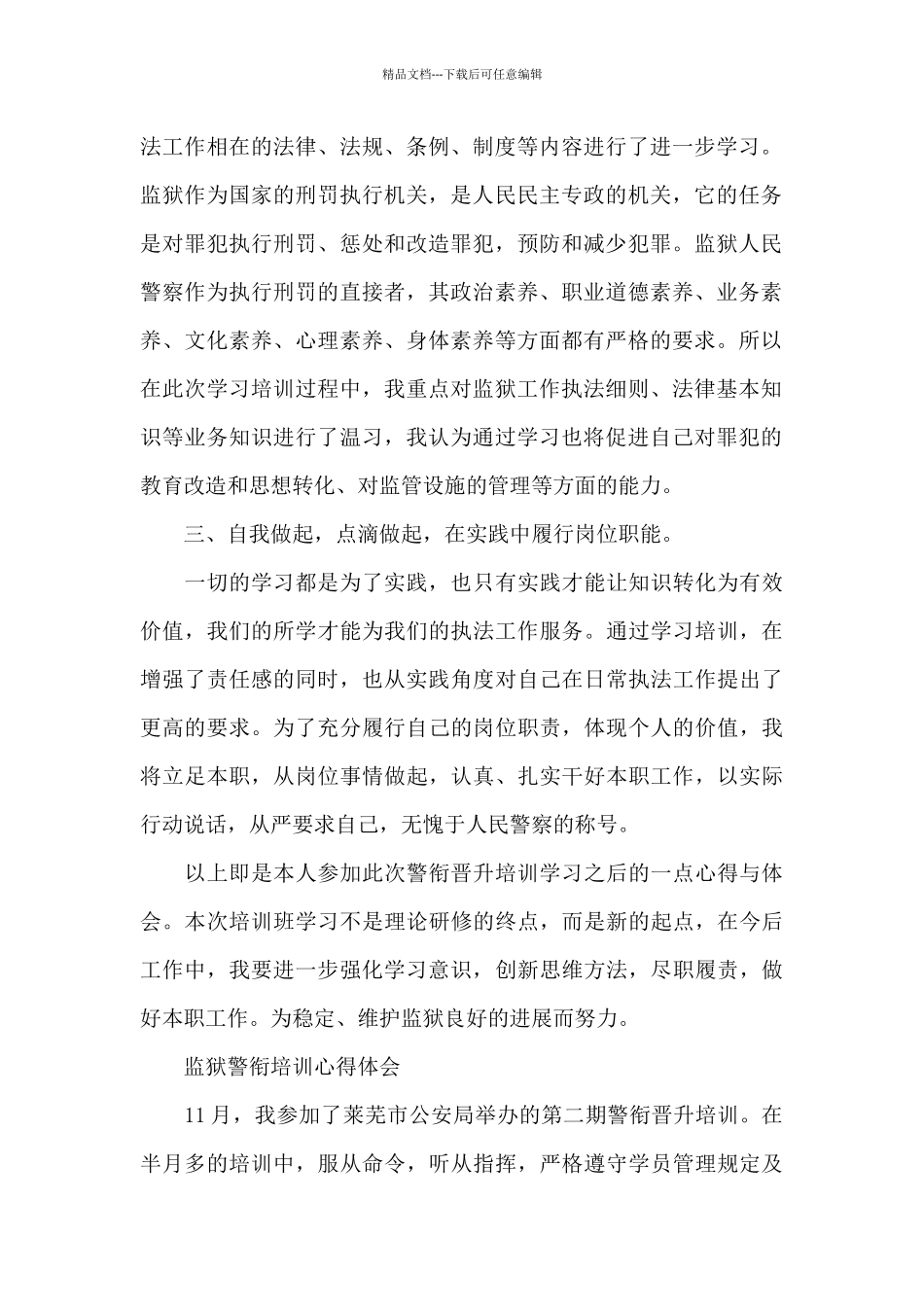 监狱警衔培训心得体会_第2页