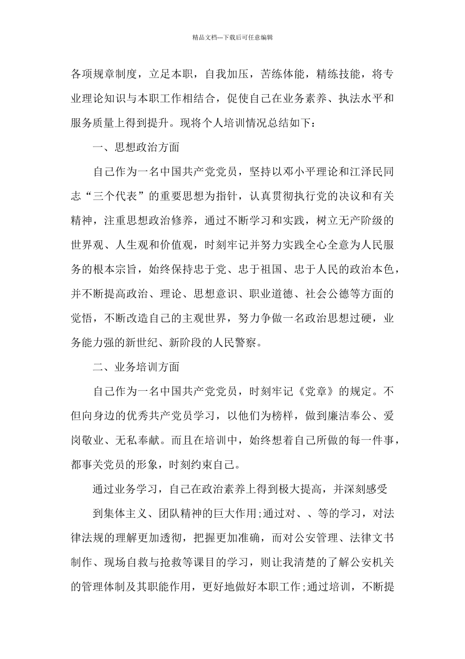 监狱警衔培训心得体会_第3页