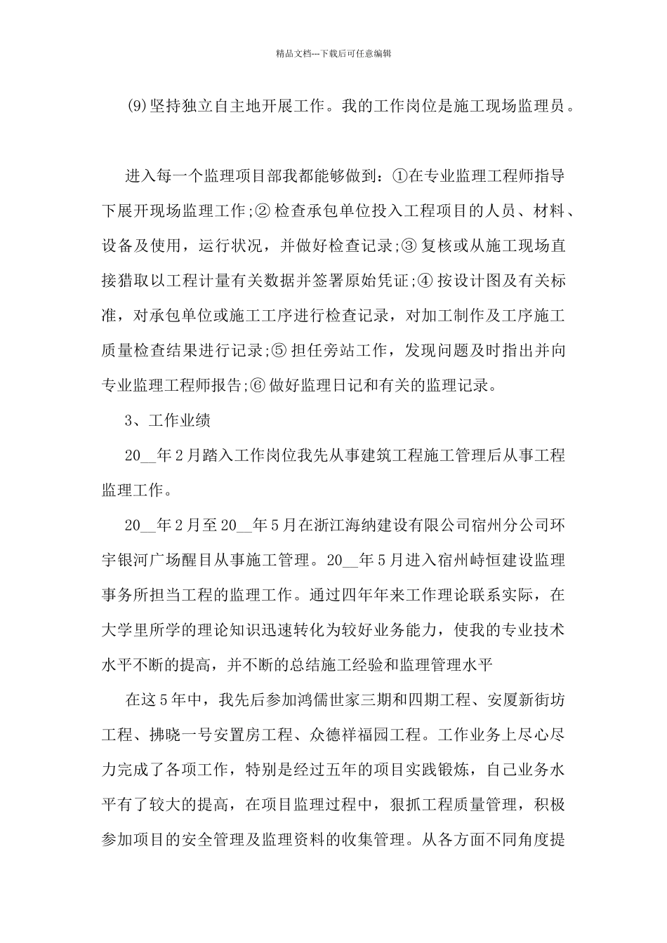 监理专业技术工作总结模板5篇_第2页