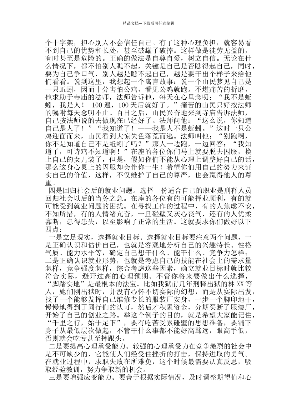 监狱长在刑释人员欢送会上的讲话_第2页
