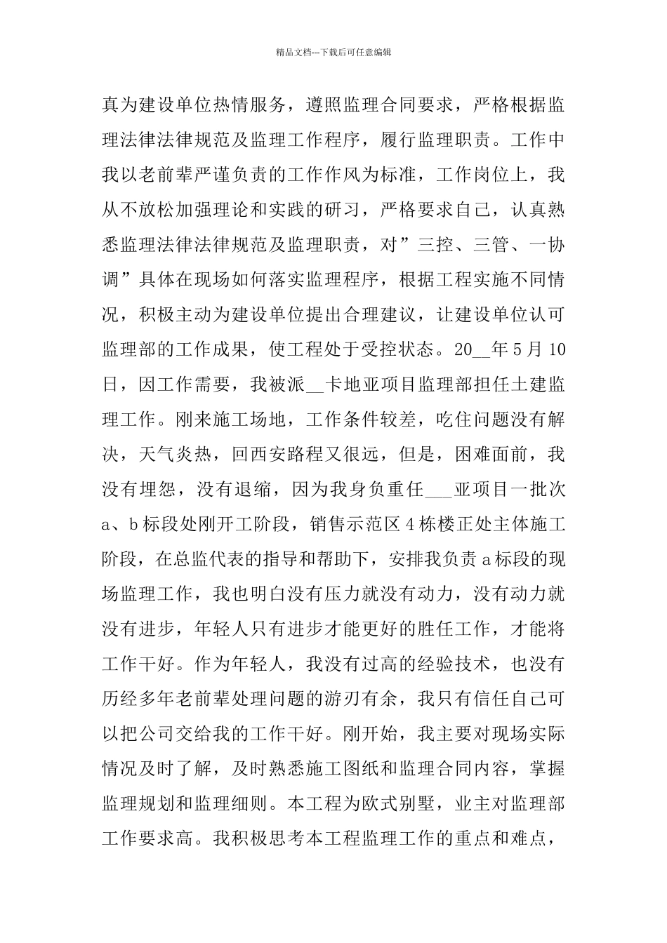 监理个人2024工作总结范本_第2页