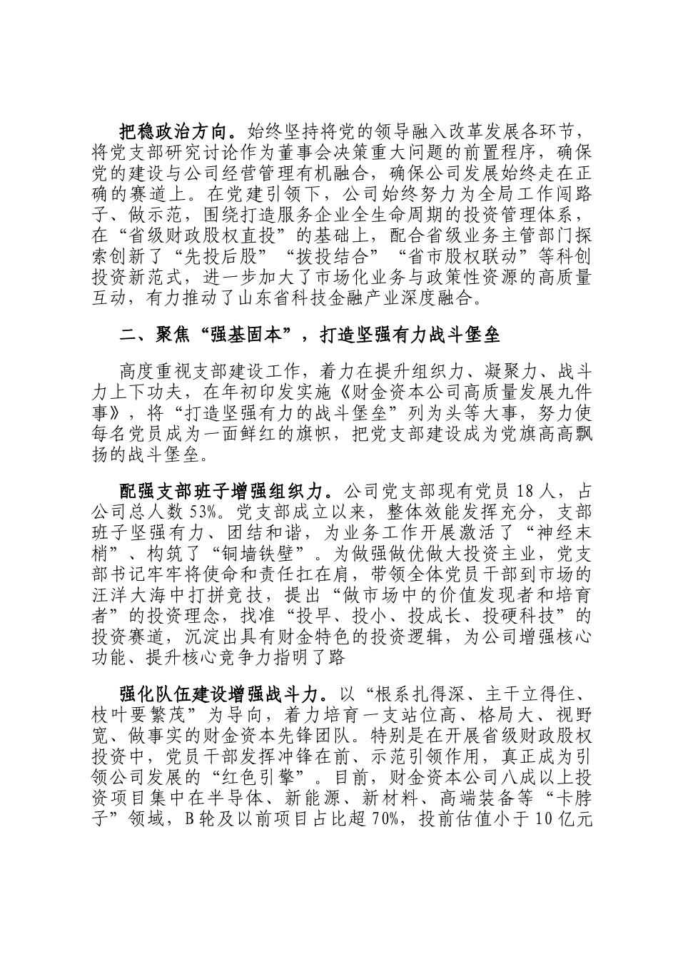 经验交流：坚持三个聚焦 筑牢政治保障 在服务大局中挑大梁_第2页