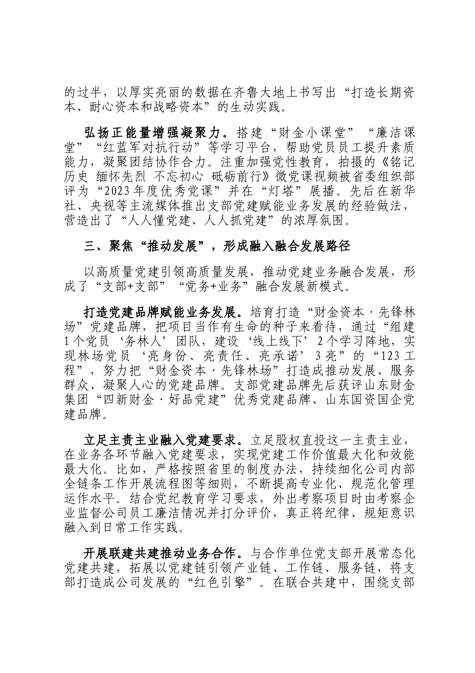 经验交流：坚持三个聚焦 筑牢政治保障 在服务大局中挑大梁_第3页