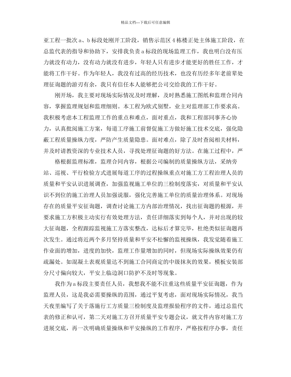 监理个人工作参考总结范本_第2页