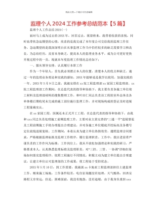 监理个人工作参考总结范本