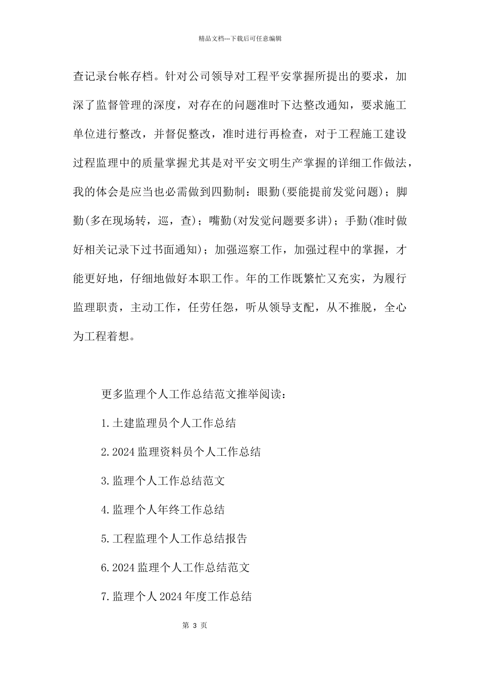 监理个人工作总结_第3页