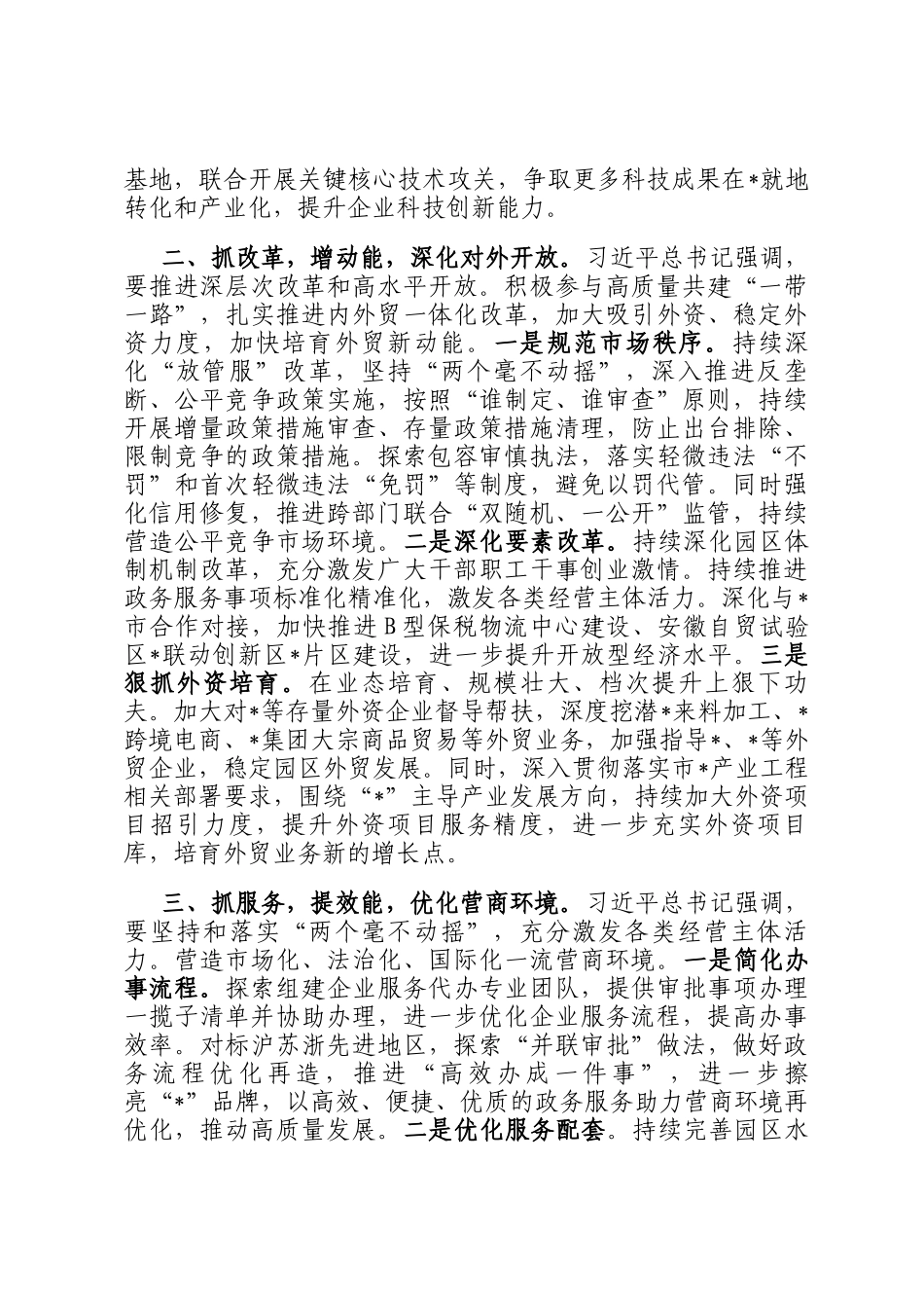 经验交流：坚定不移沿着总书记指引的方向砥砺前行_第2页