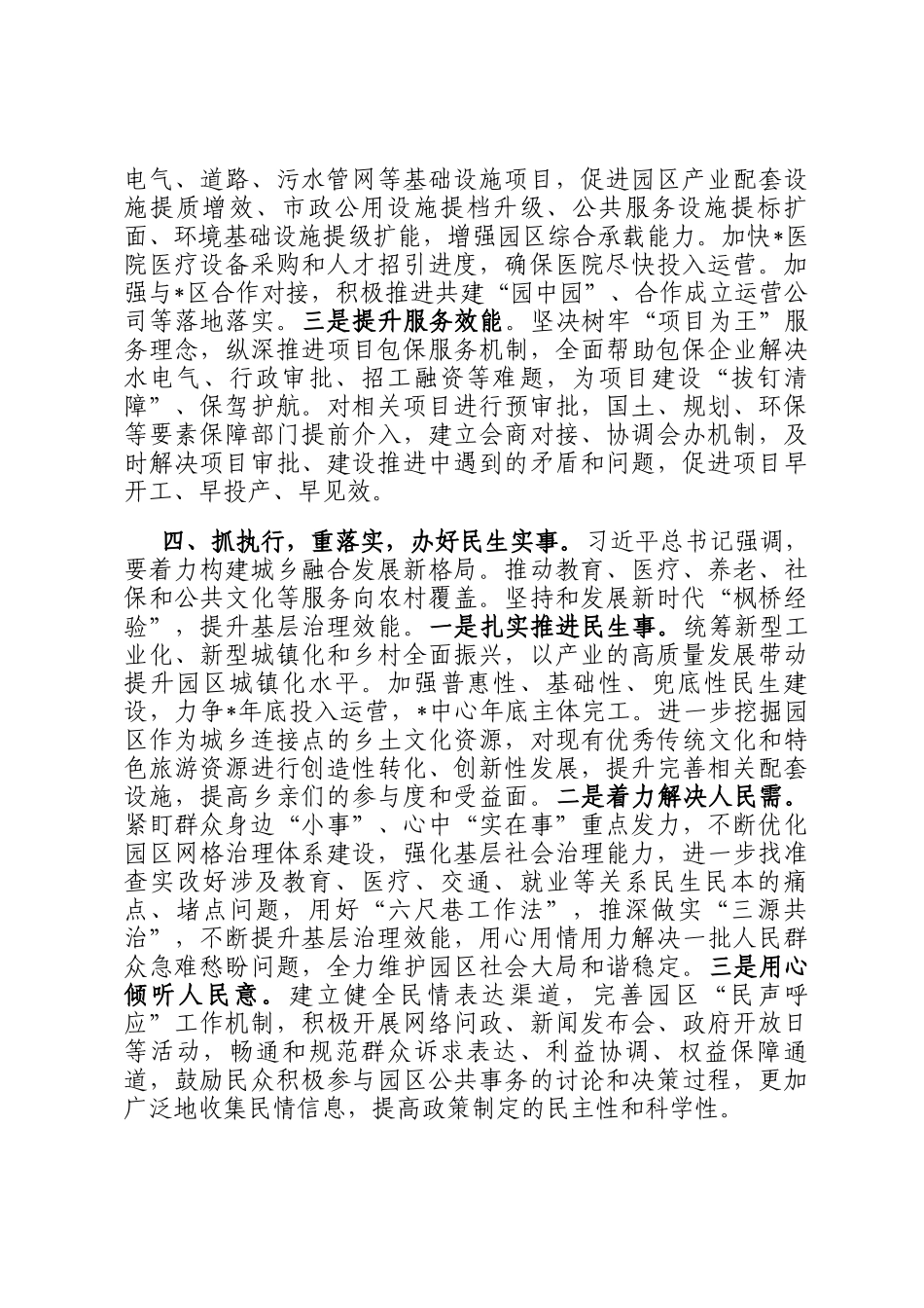 经验交流：坚定不移沿着总书记指引的方向砥砺前行_第3页