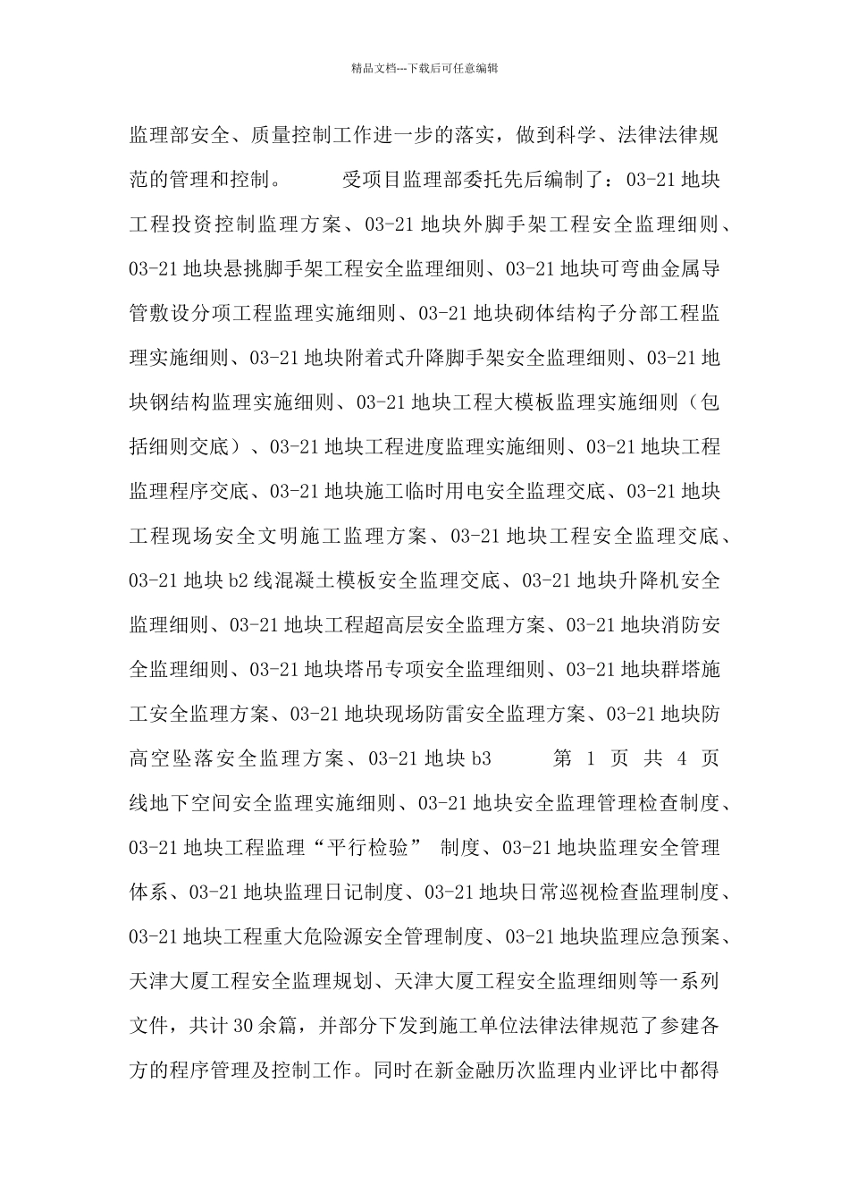 监理个人总结_第2页