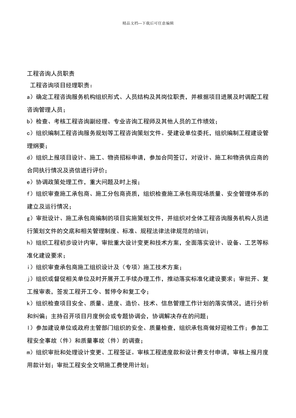 监理公司全过程项目管理实施方案_第2页