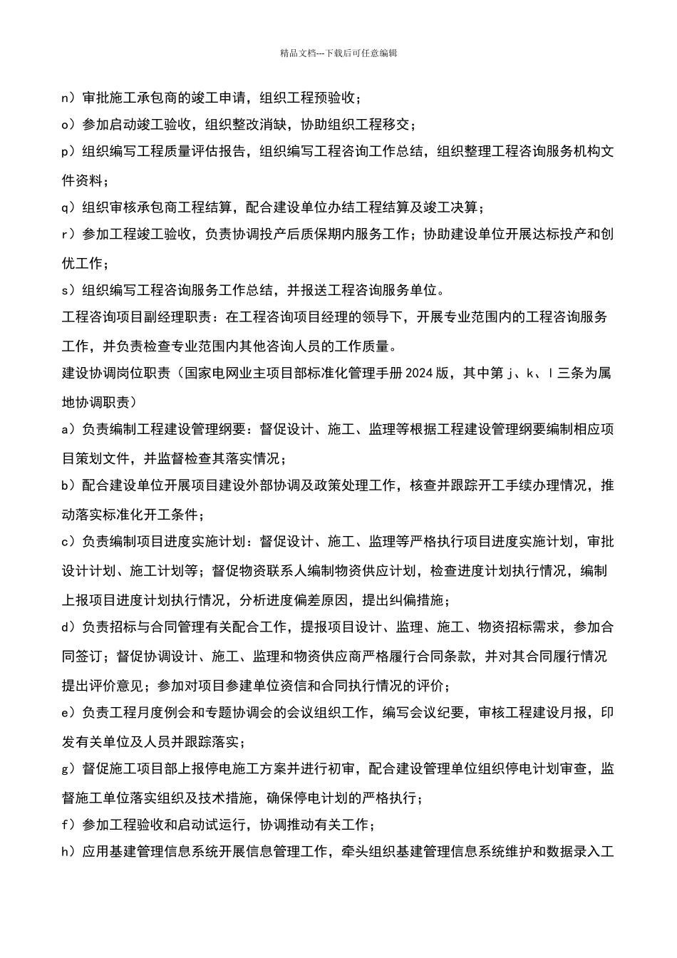 监理公司全过程项目管理实施方案_第3页