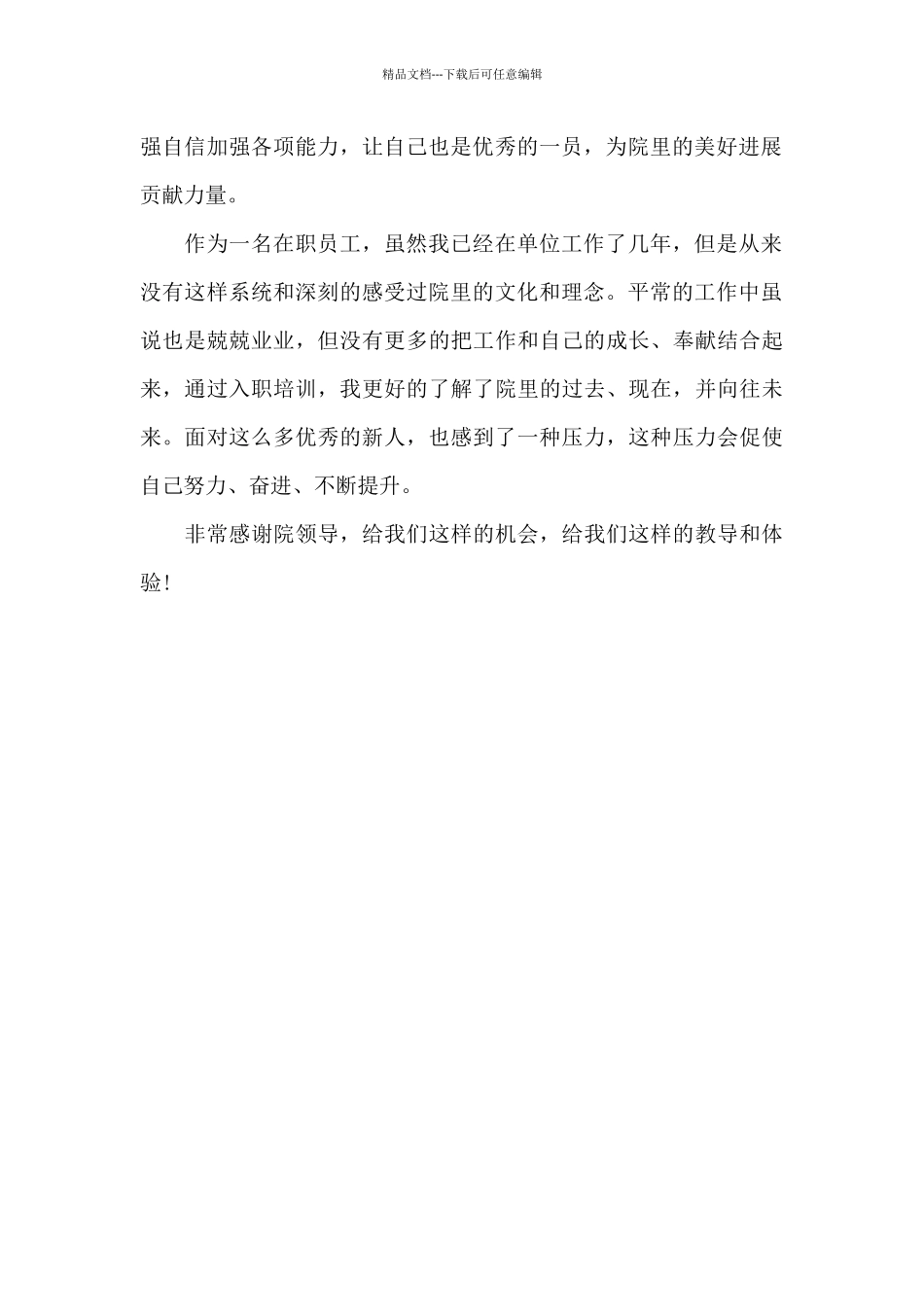 监理公司新员工三天入职培训体会_第2页