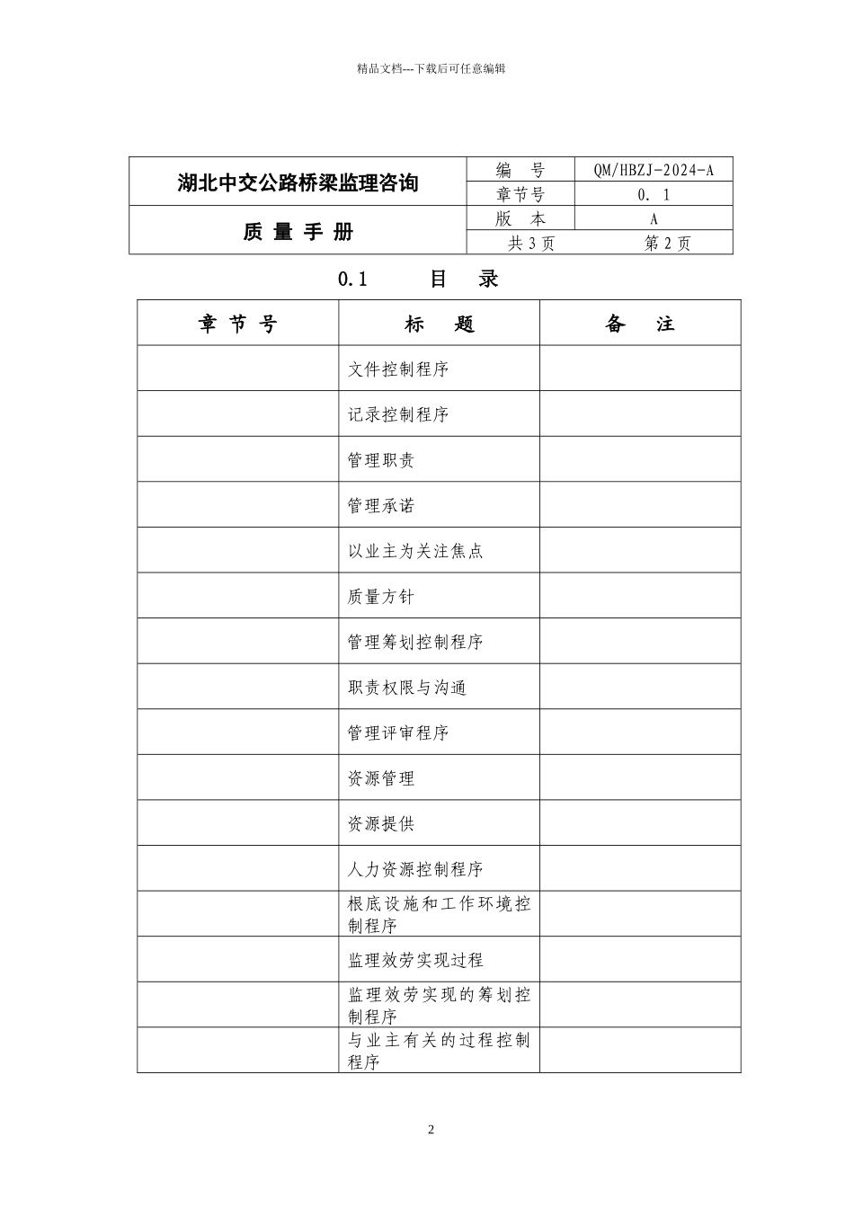 监理公司质量手册_第2页