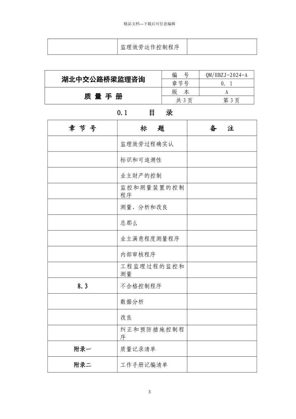 监理公司质量手册_第3页