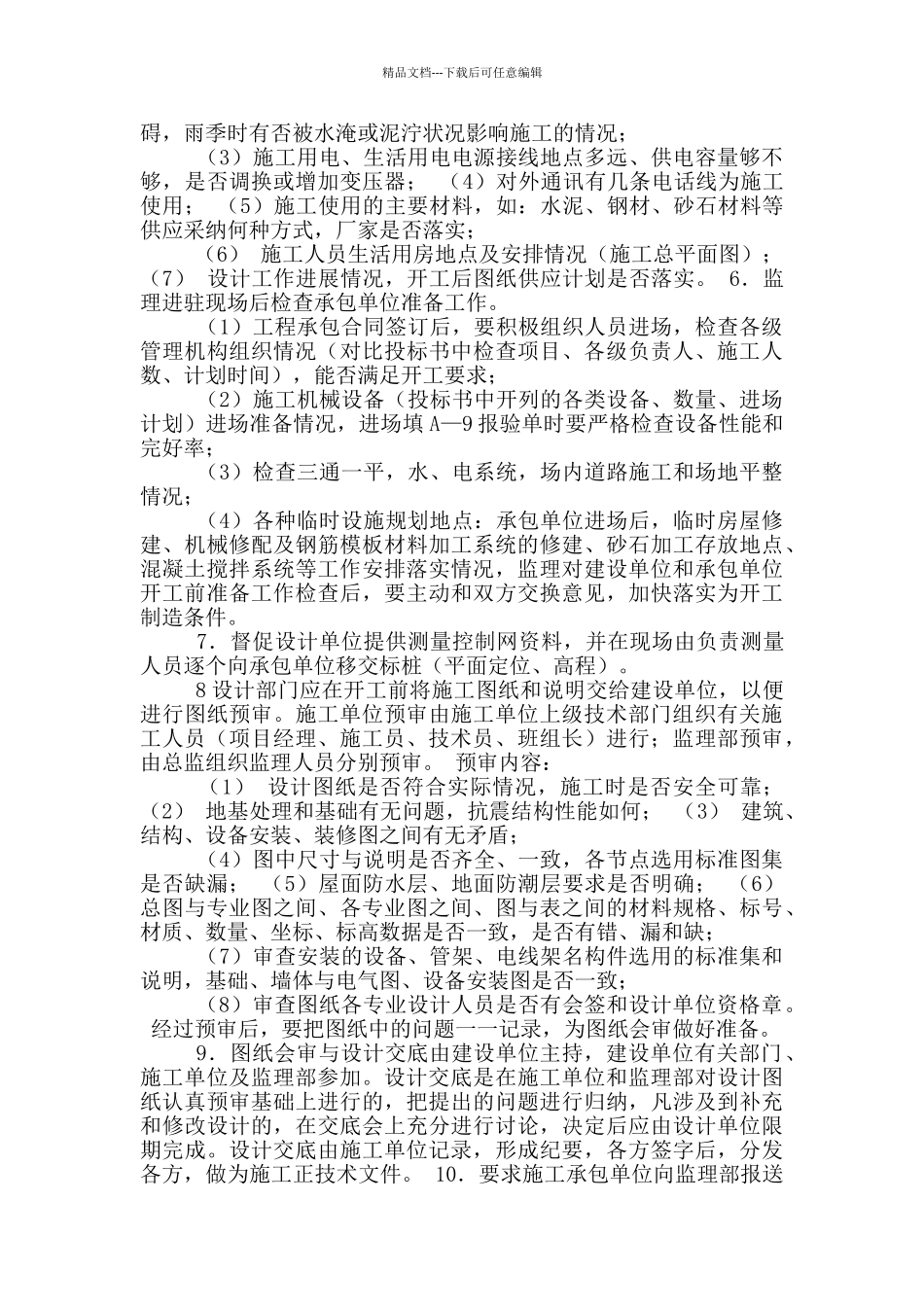 监理公司项目部年终工作总结_第2页