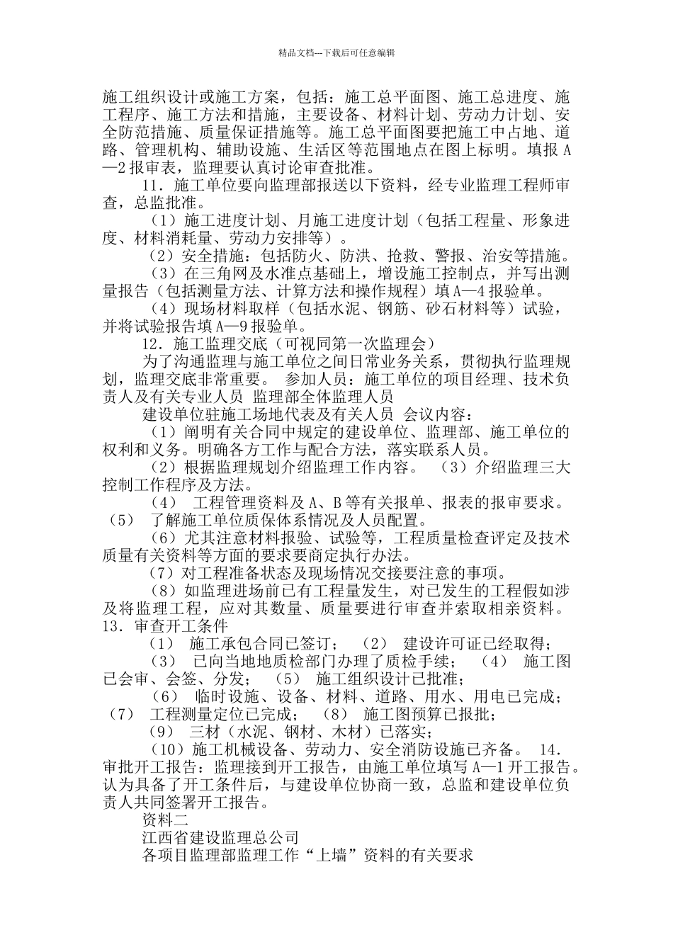 监理公司项目部年终工作总结_第3页