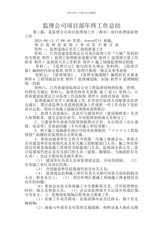 监理公司项目部年终工作总结