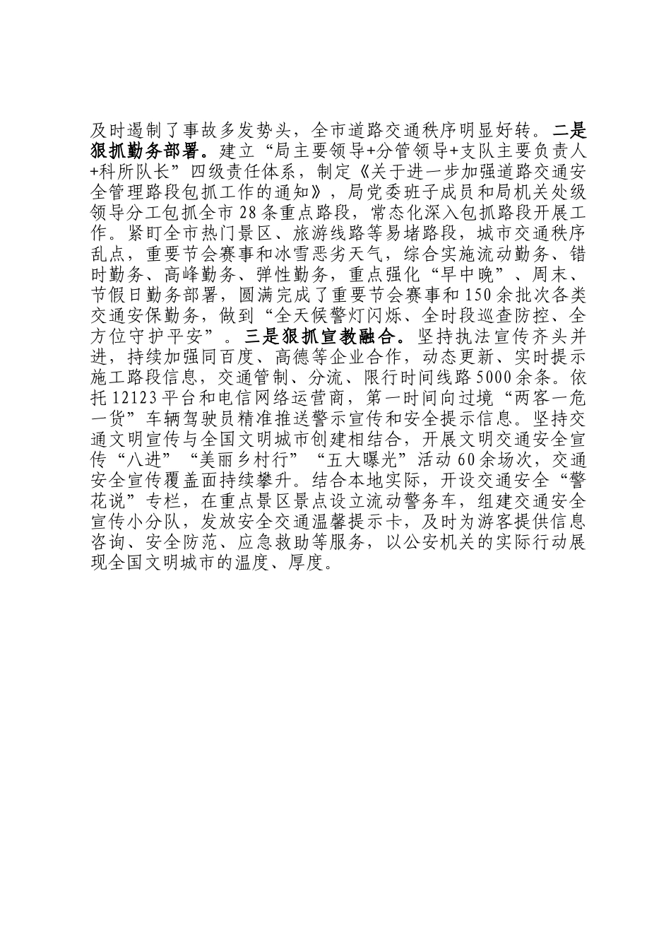 经验交流：三紧盯三强化全力推动道路交通安全管理走深走实_第3页