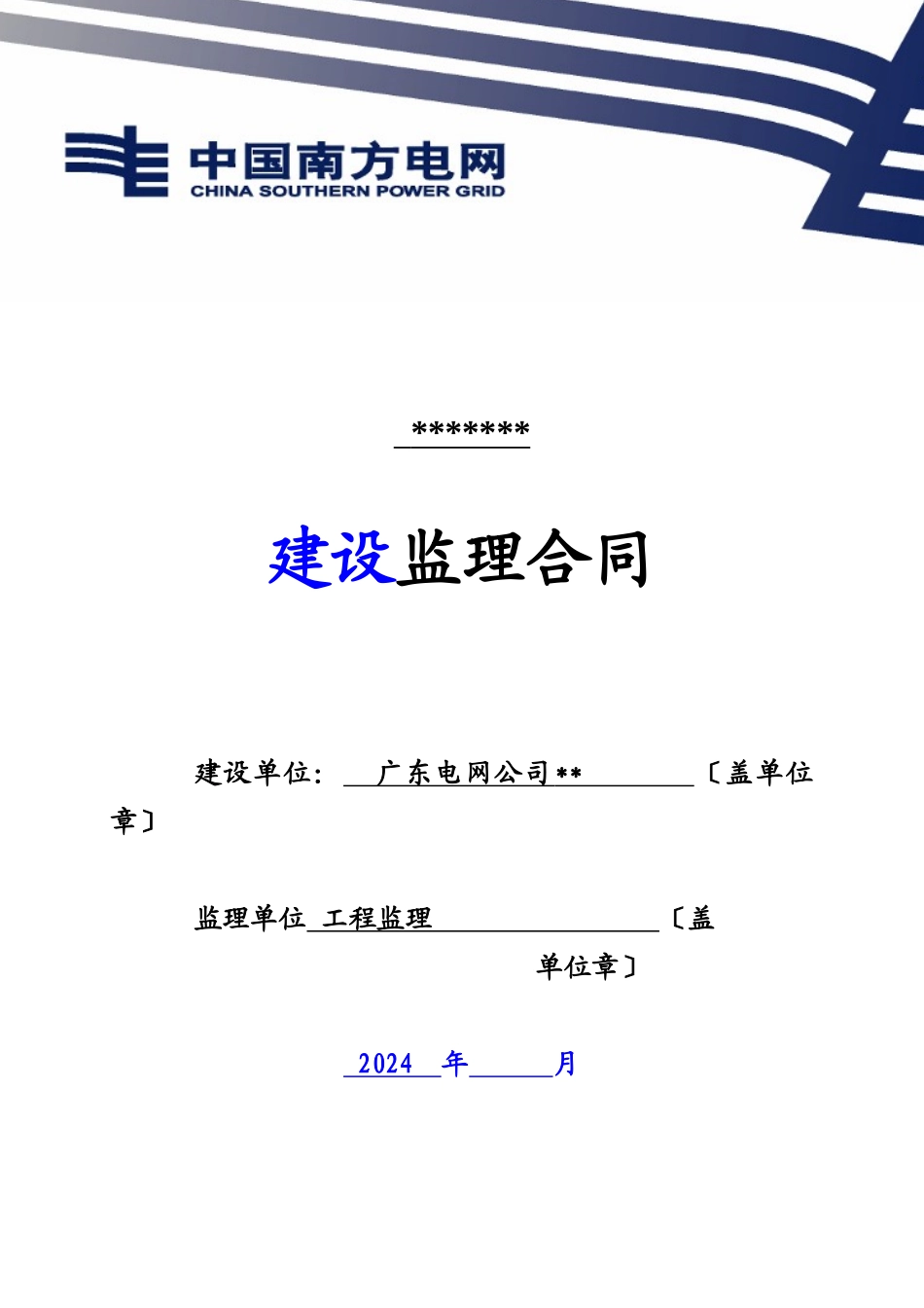 监理合同样本_第1页